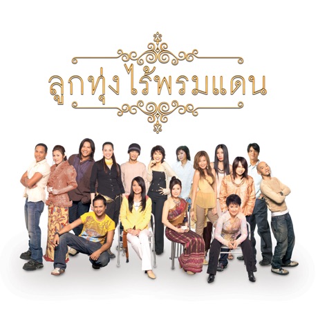 THAI MUSIC RADIO